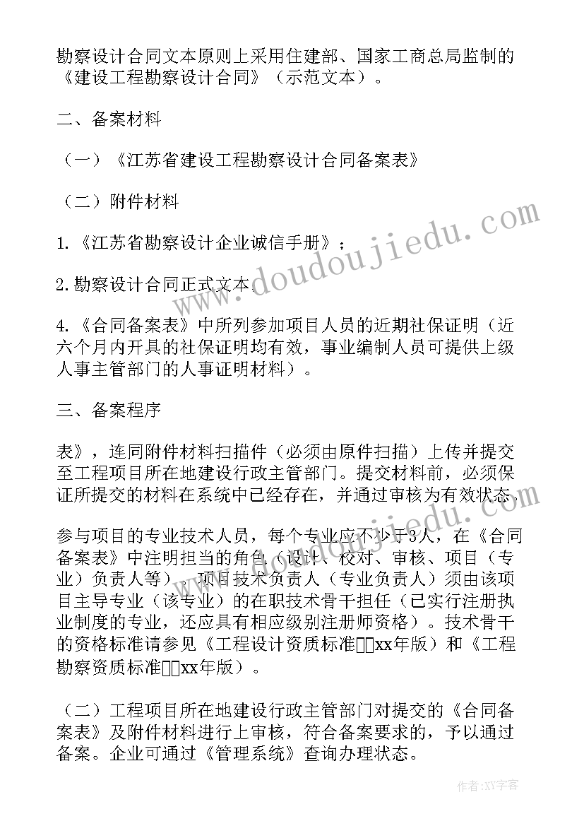 最新江苏省建设工程合同备案查询官网(汇总5篇)