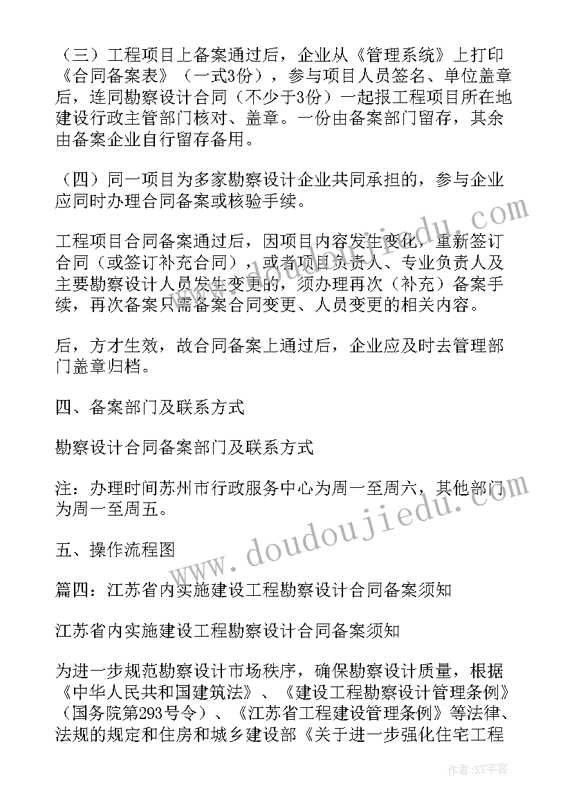 最新江苏省建设工程合同备案查询官网(汇总5篇)