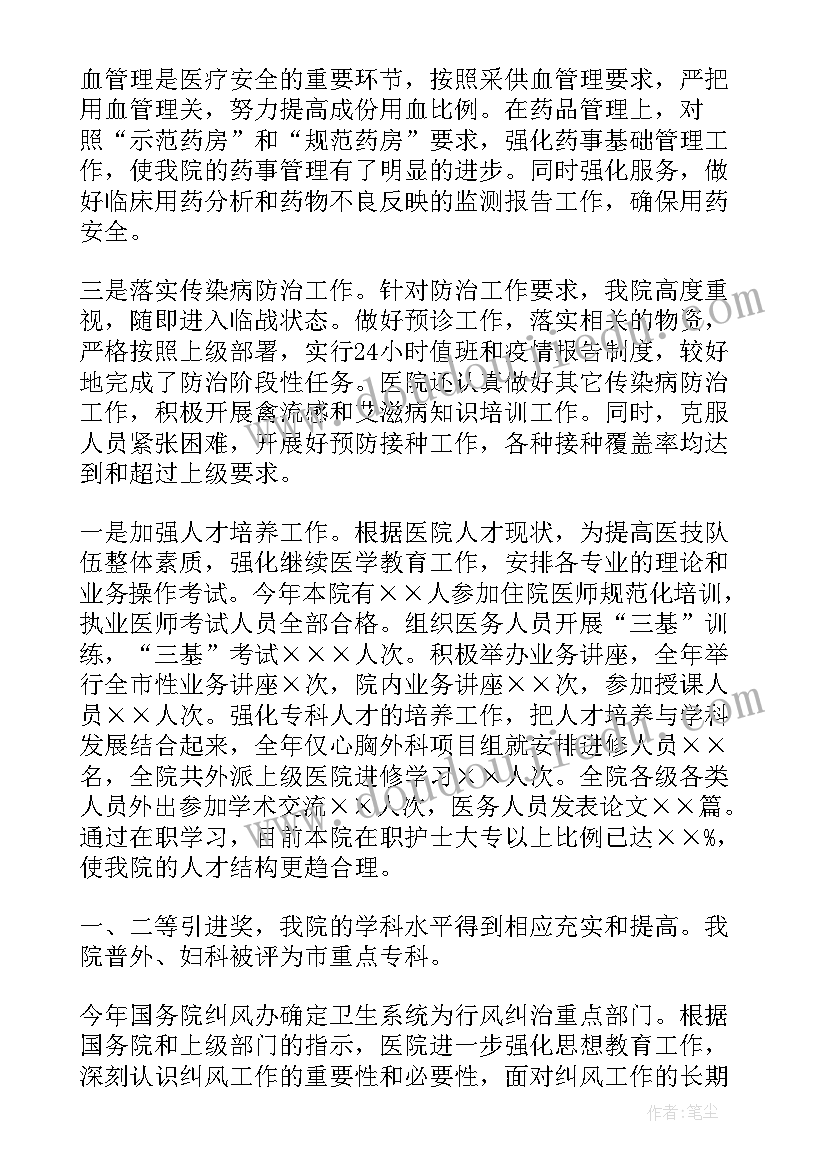 医院义诊总结 医院工作总结(大全6篇)