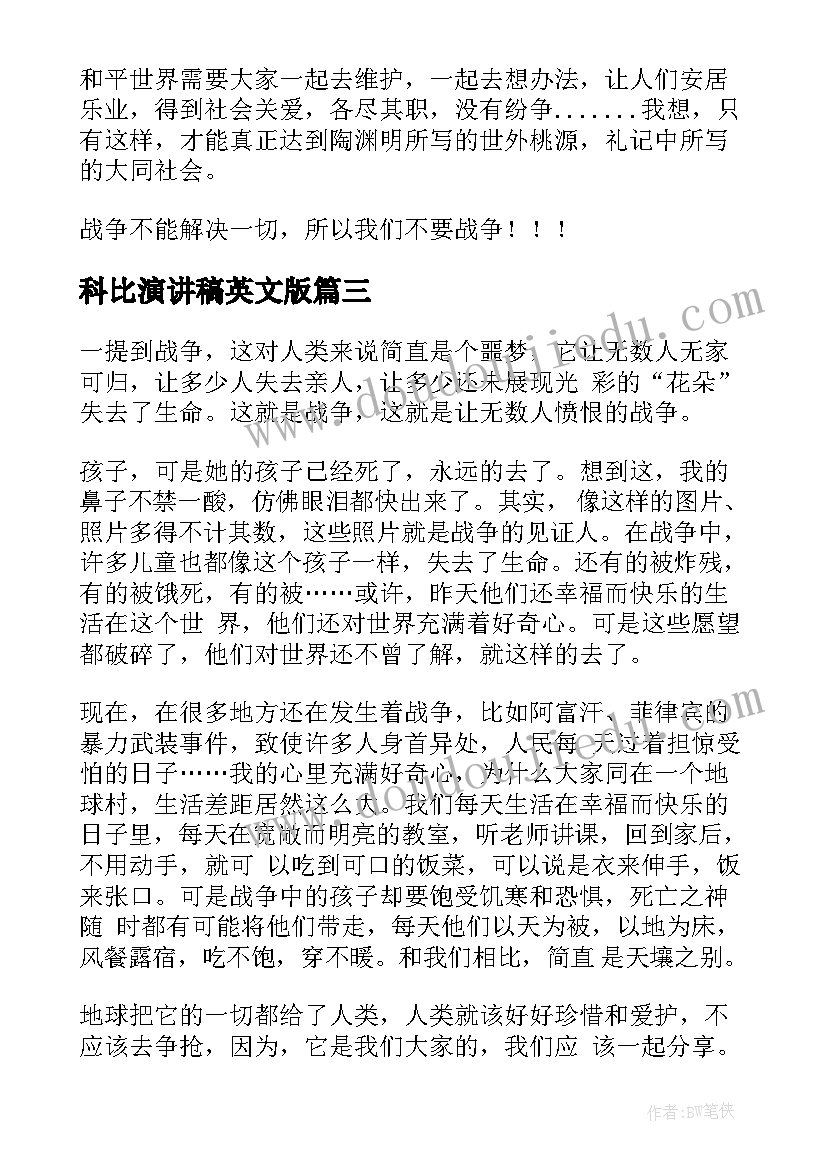 最新科比演讲稿英文版(汇总6篇)