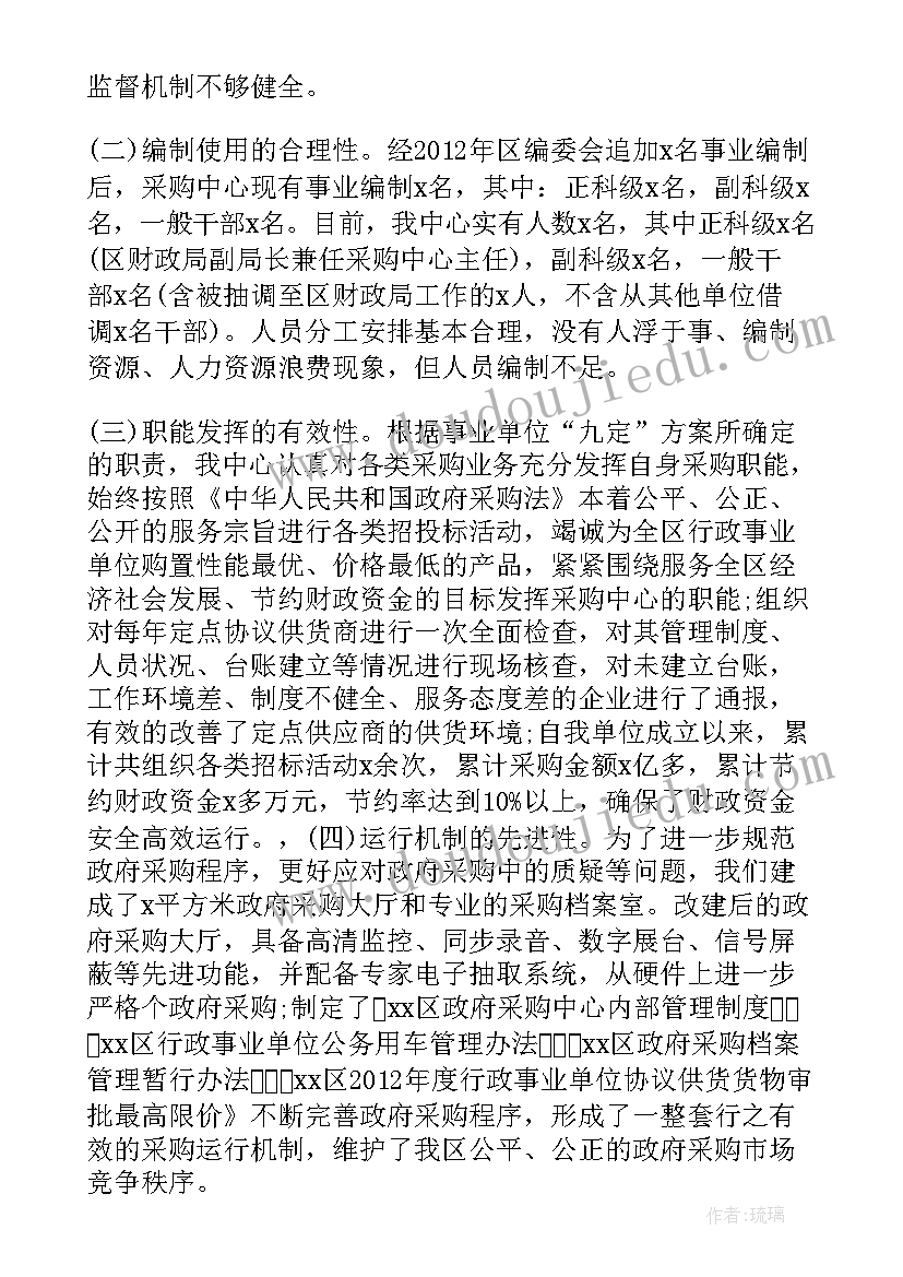 政府采购自检自查报告 政府采购自查报告(汇总5篇)