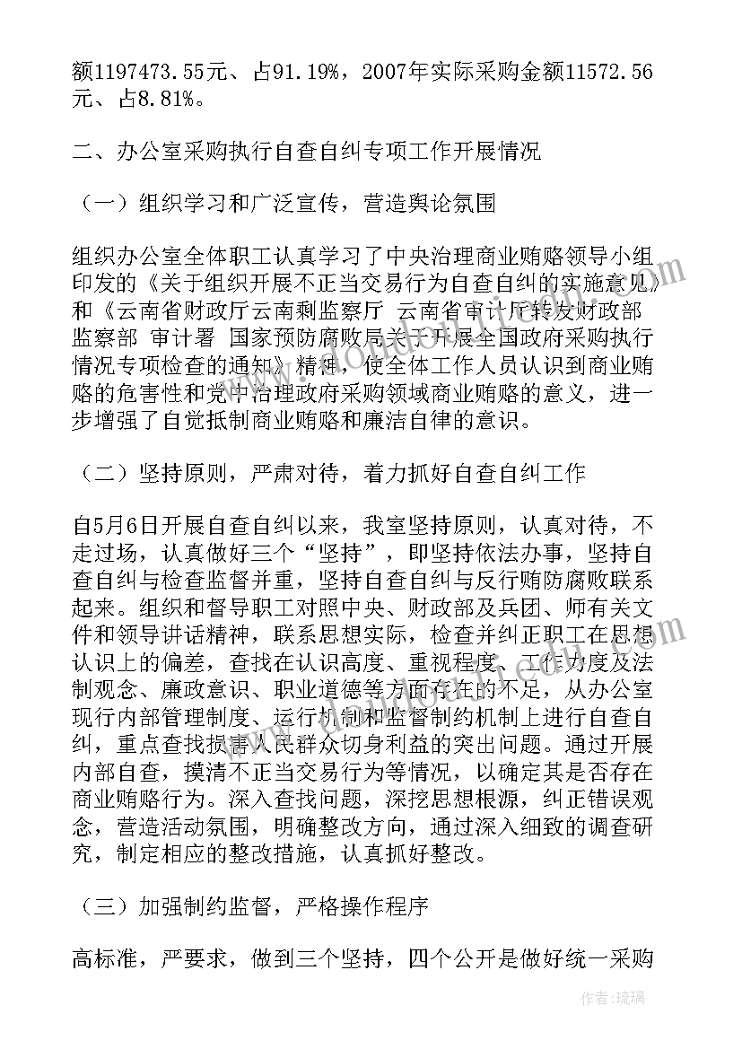 政府采购自检自查报告 政府采购自查报告(汇总5篇)