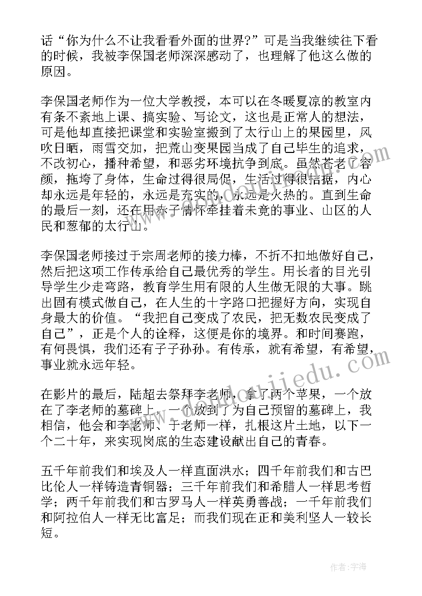 观看李保国先进事迹心得体会(优质8篇)