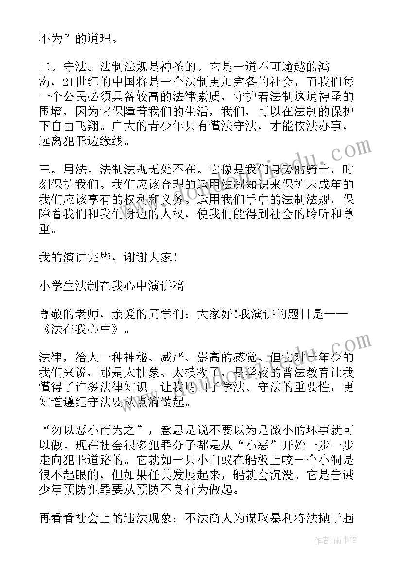 2023年法制教育活动的演讲稿题目(通用5篇)