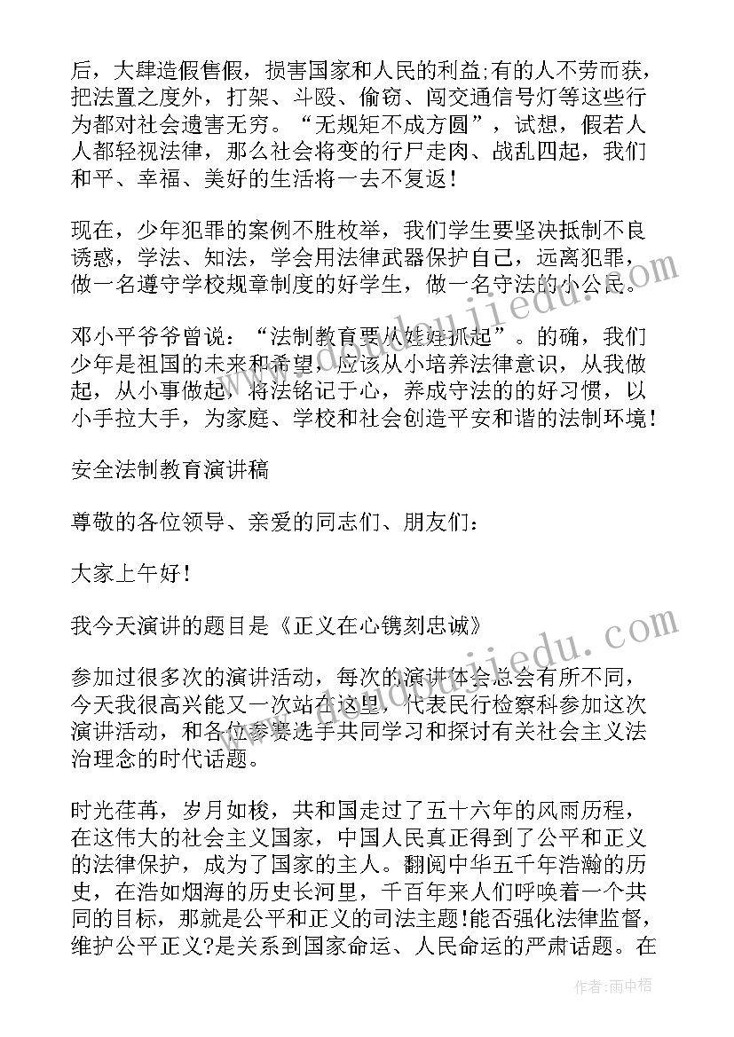 2023年法制教育活动的演讲稿题目(通用5篇)