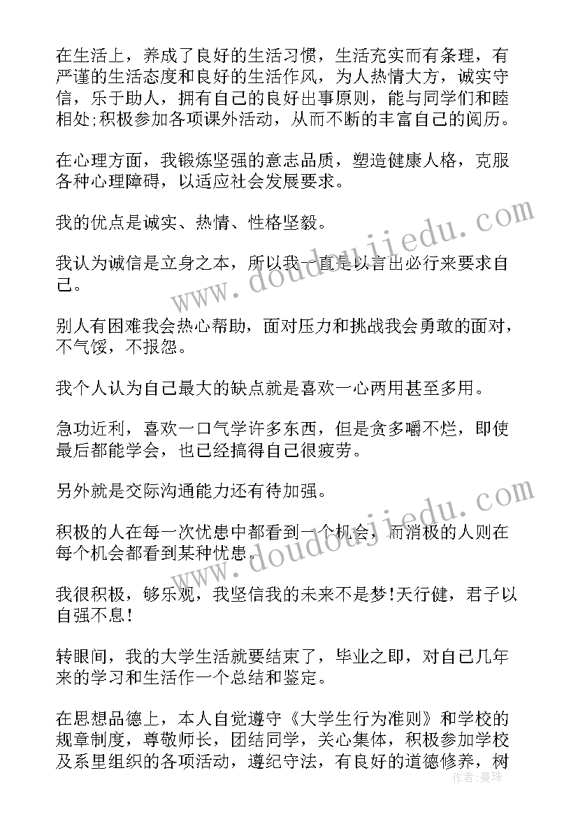 学期思想品德自我评价 思想品德的自我鉴定(优秀8篇)