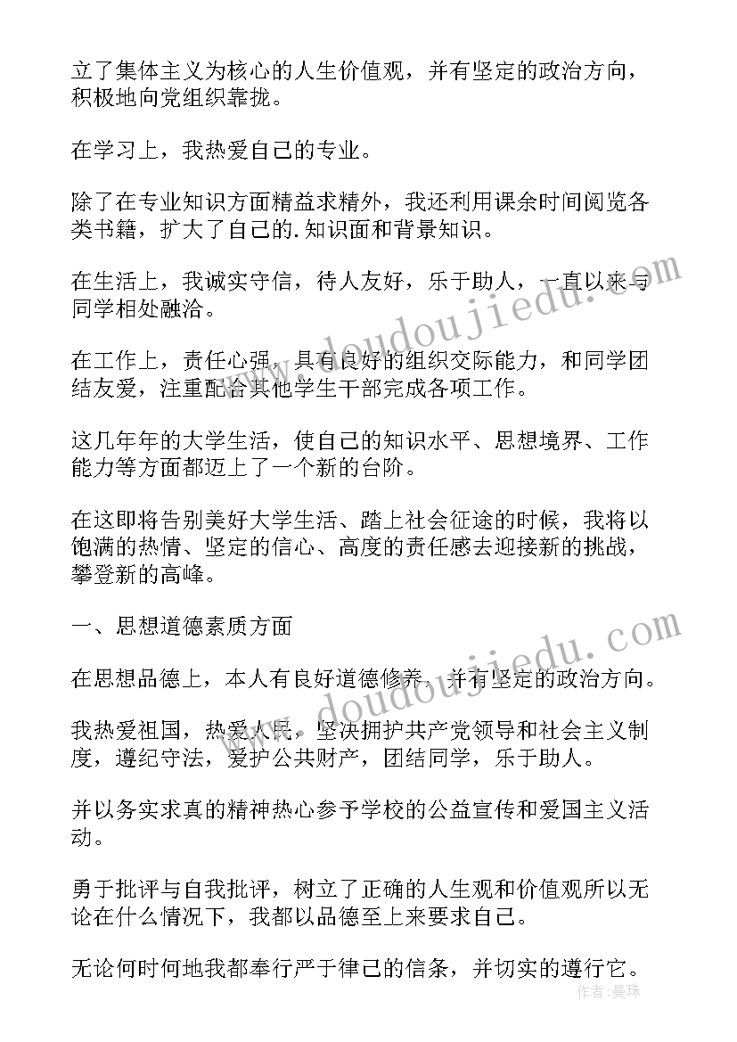 学期思想品德自我评价 思想品德的自我鉴定(优秀8篇)