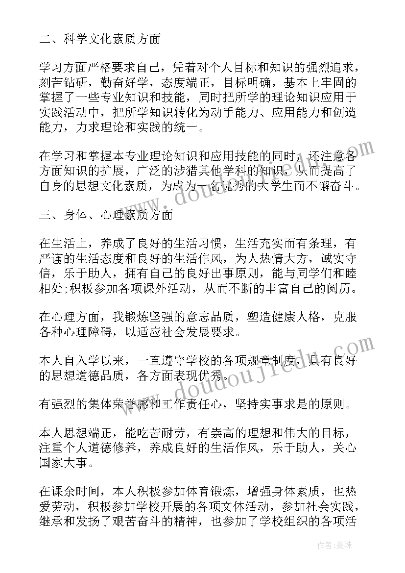 学期思想品德自我评价 思想品德的自我鉴定(优秀8篇)