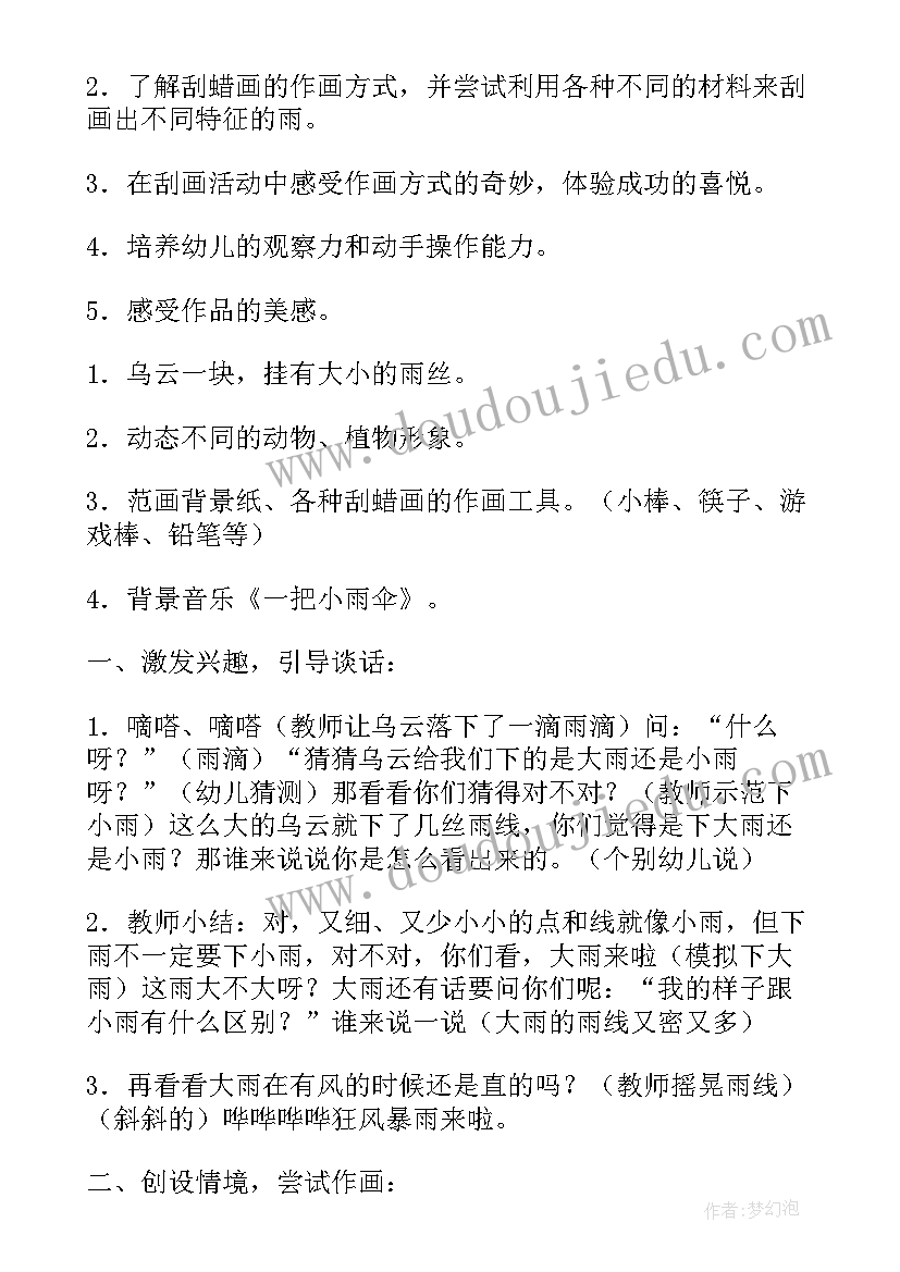 幼儿园大班的美食活动教案(优质5篇)