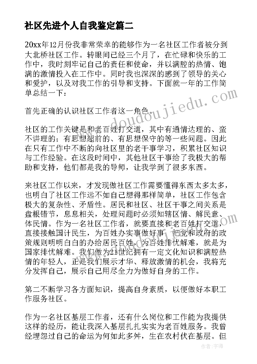 2023年社区先进个人自我鉴定(模板8篇)