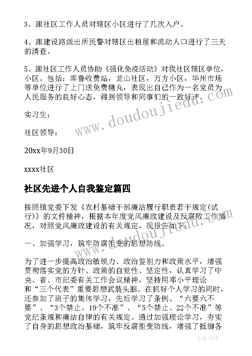 2023年社区先进个人自我鉴定(模板8篇)