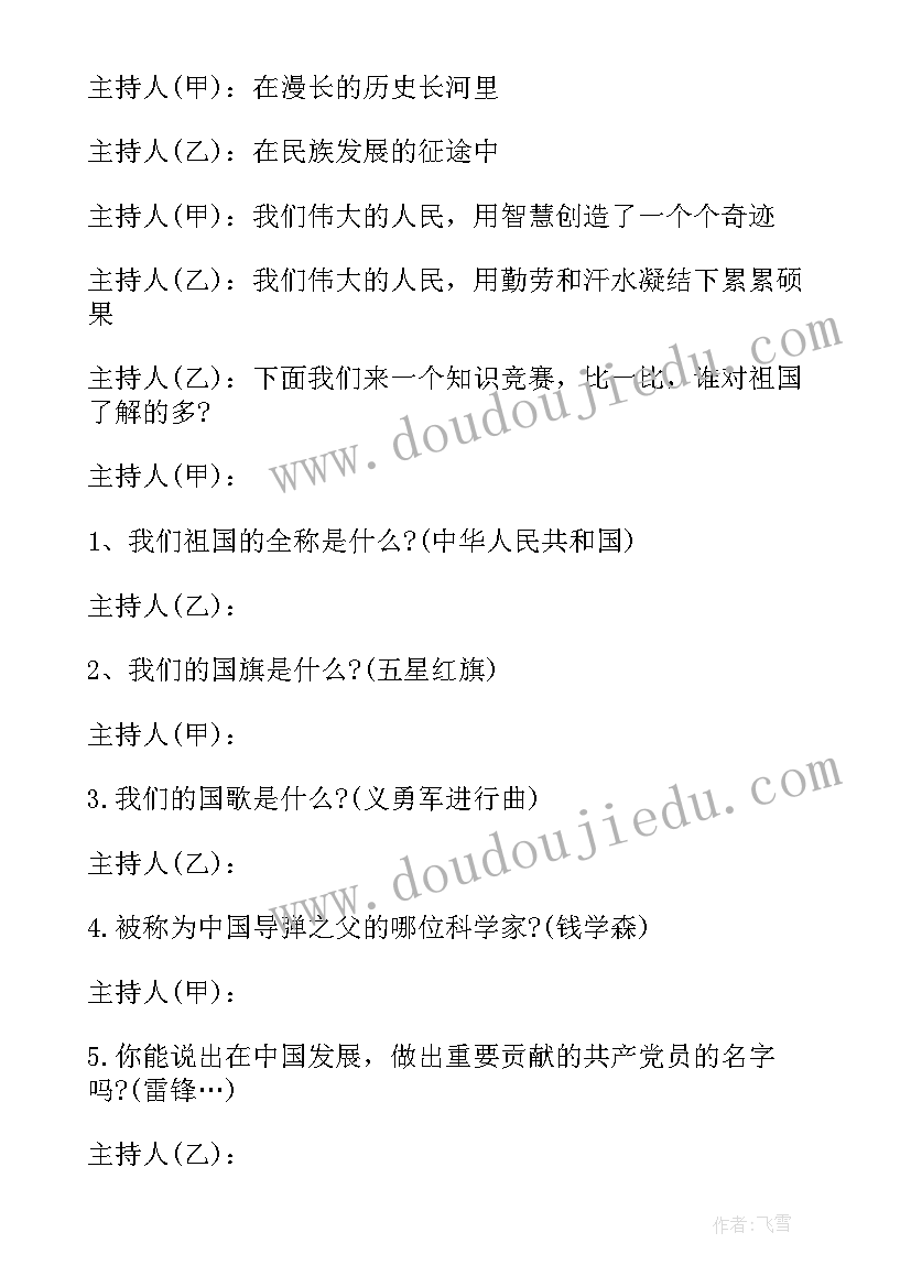 最新清明爱国主义教育班会 爱国主义教育活动方案(优质6篇)