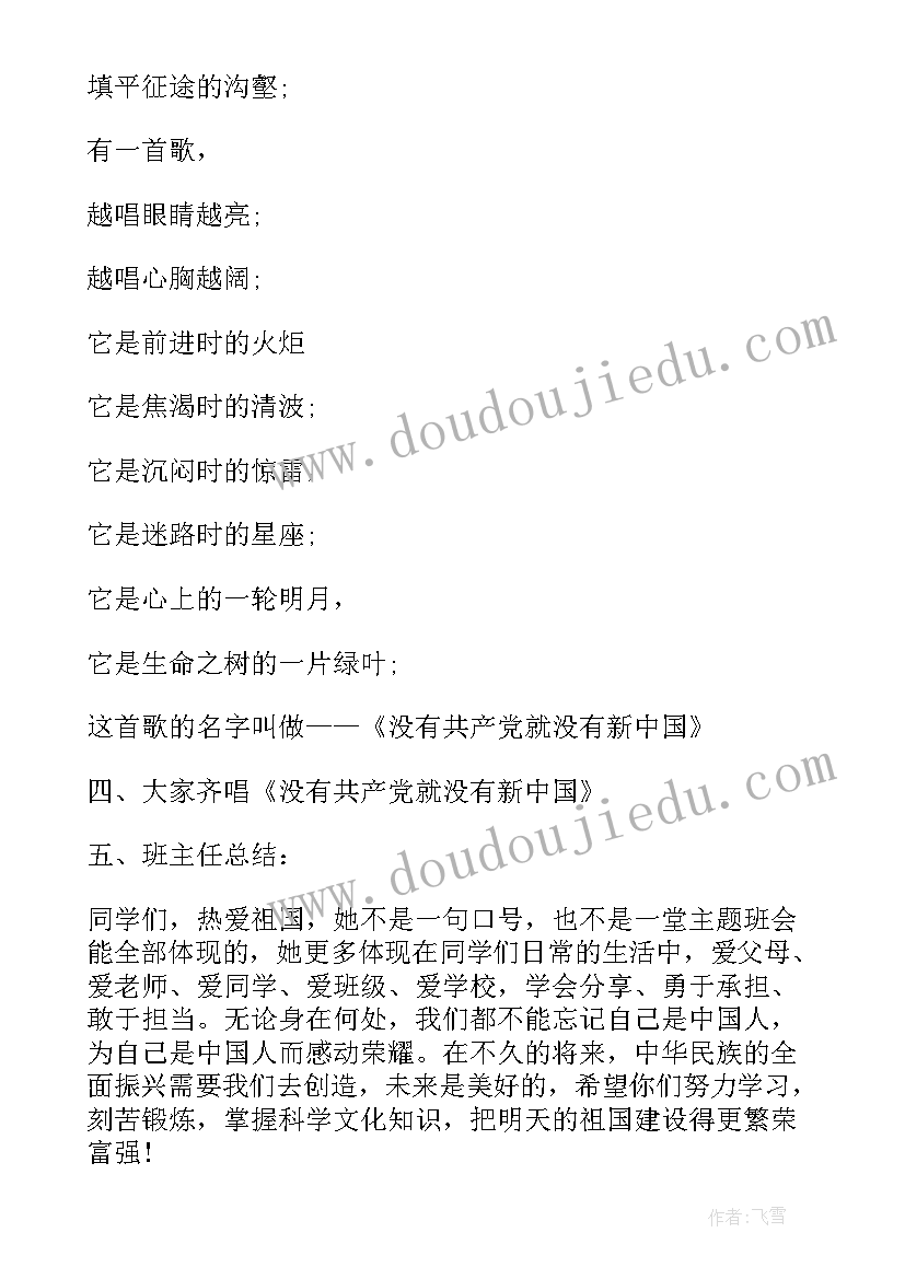 最新清明爱国主义教育班会 爱国主义教育活动方案(优质6篇)