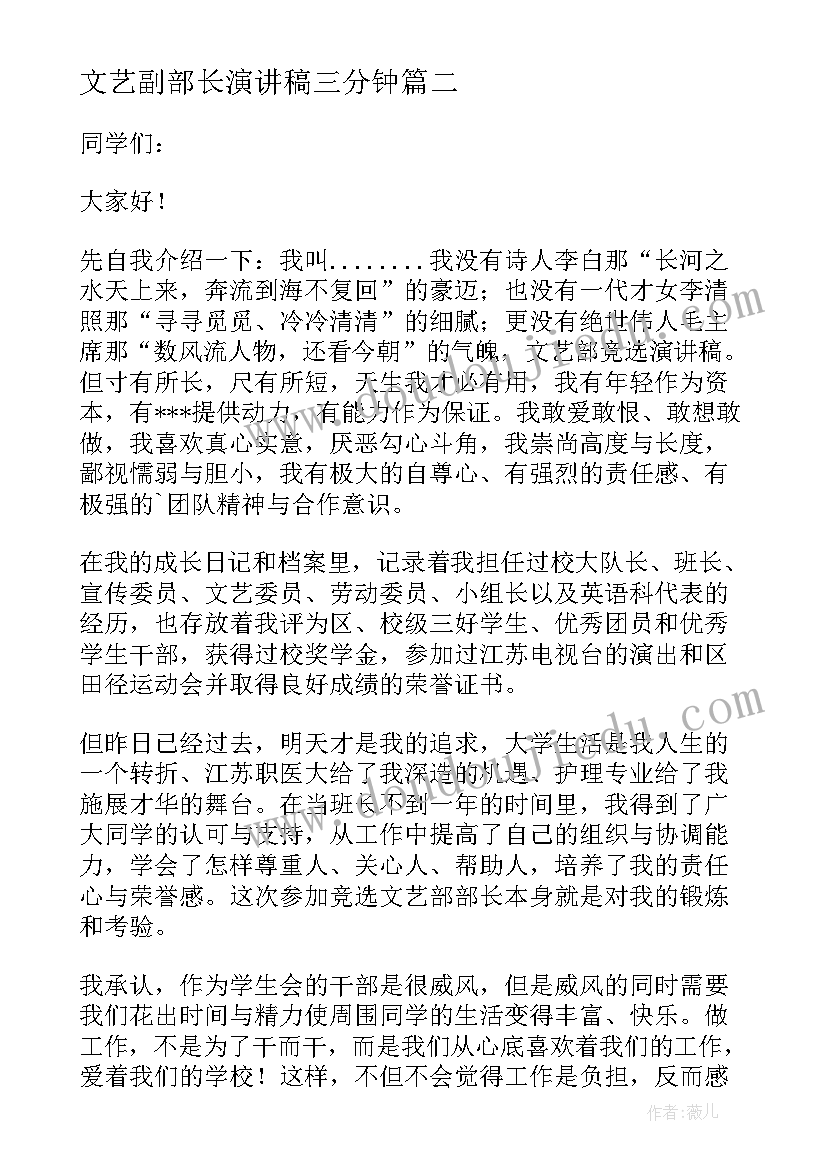 最新文艺副部长演讲稿三分钟(大全5篇)