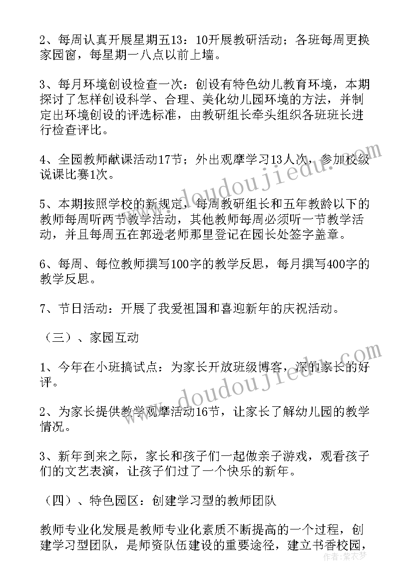 最新幼儿园教研活动表格做 幼儿园教研活动总结(大全7篇)