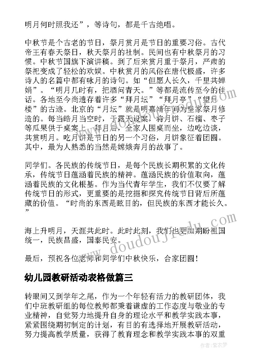 最新幼儿园教研活动表格做 幼儿园教研活动总结(大全7篇)