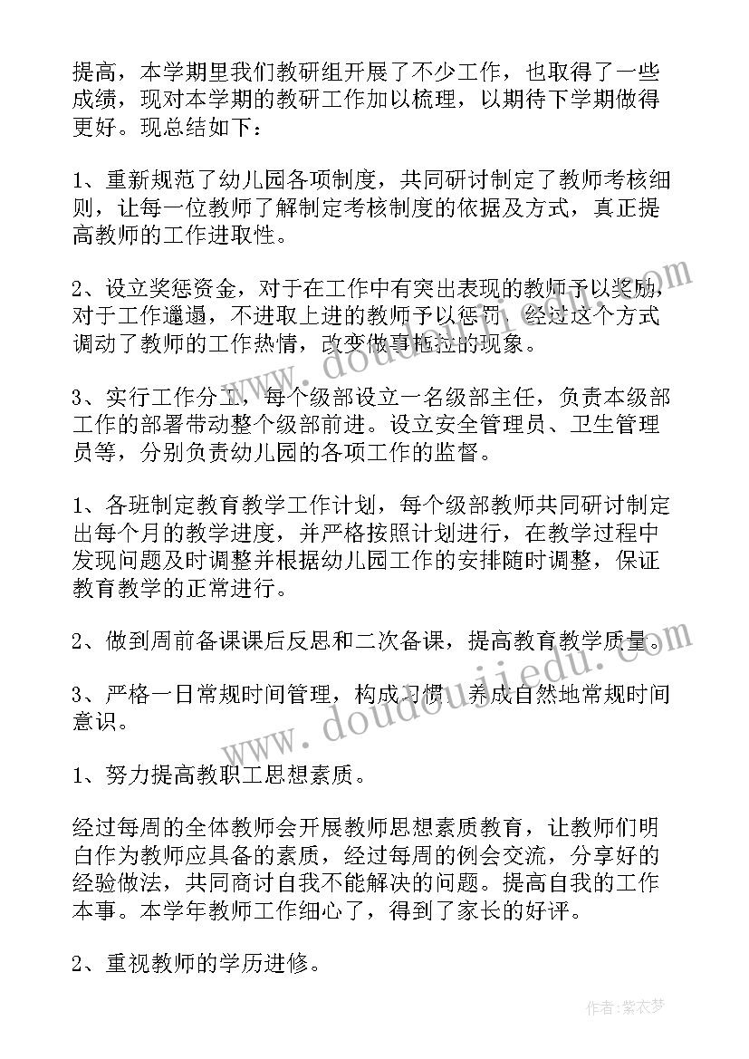 最新幼儿园教研活动表格做 幼儿园教研活动总结(大全7篇)