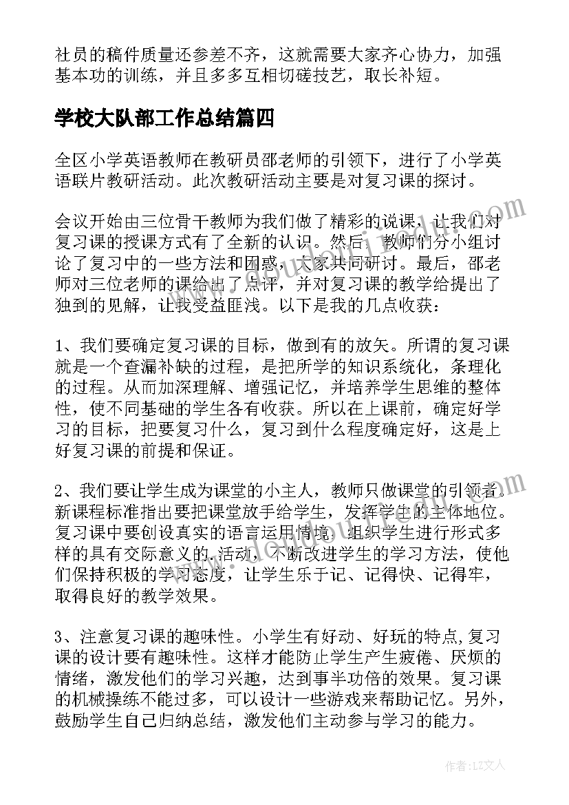 2023年学校大队部工作总结 学校开展亲子活动总结(优秀5篇)