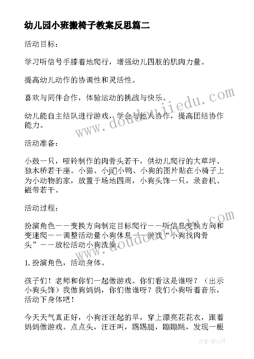 2023年幼儿园小班搬椅子教案反思(实用8篇)