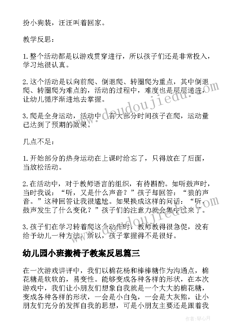 2023年幼儿园小班搬椅子教案反思(实用8篇)