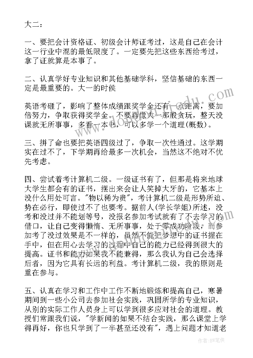 最新大学生环保计划书 大学生个人计划(优质5篇)