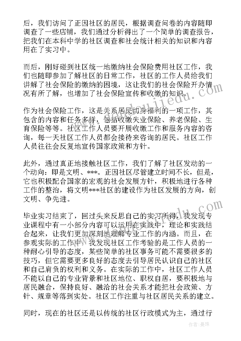 最新防疫人员自我评价(大全5篇)