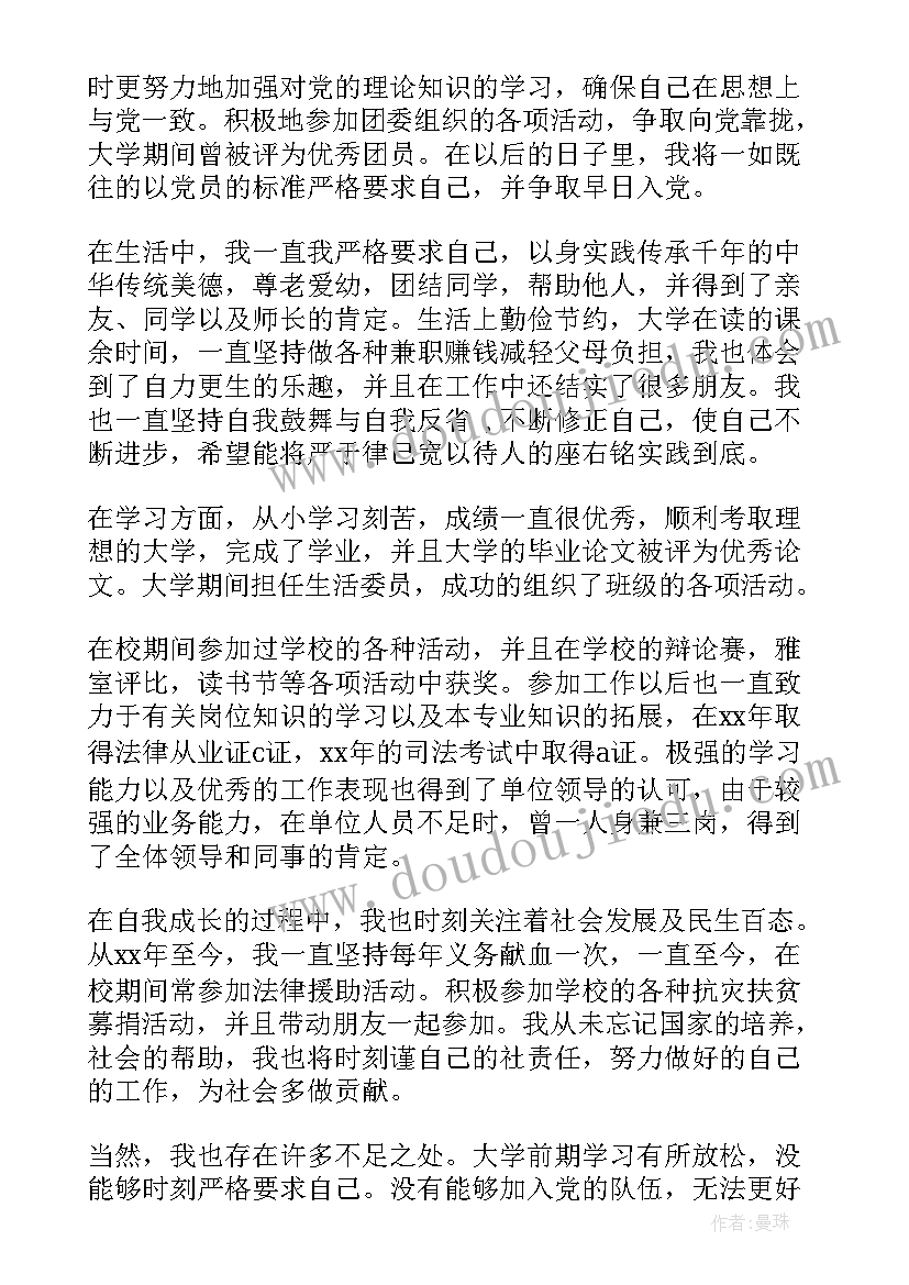 最新防疫人员自我评价(大全5篇)