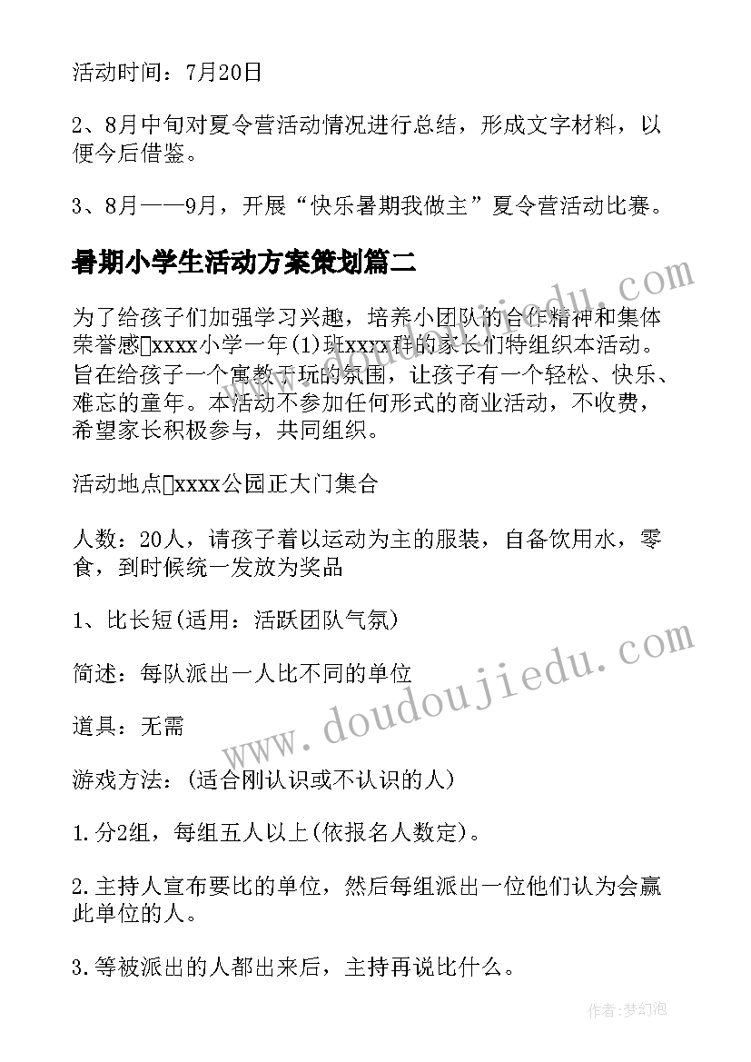 暑期小学生活动方案策划 小学生暑期夏令营活动方案(汇总7篇)