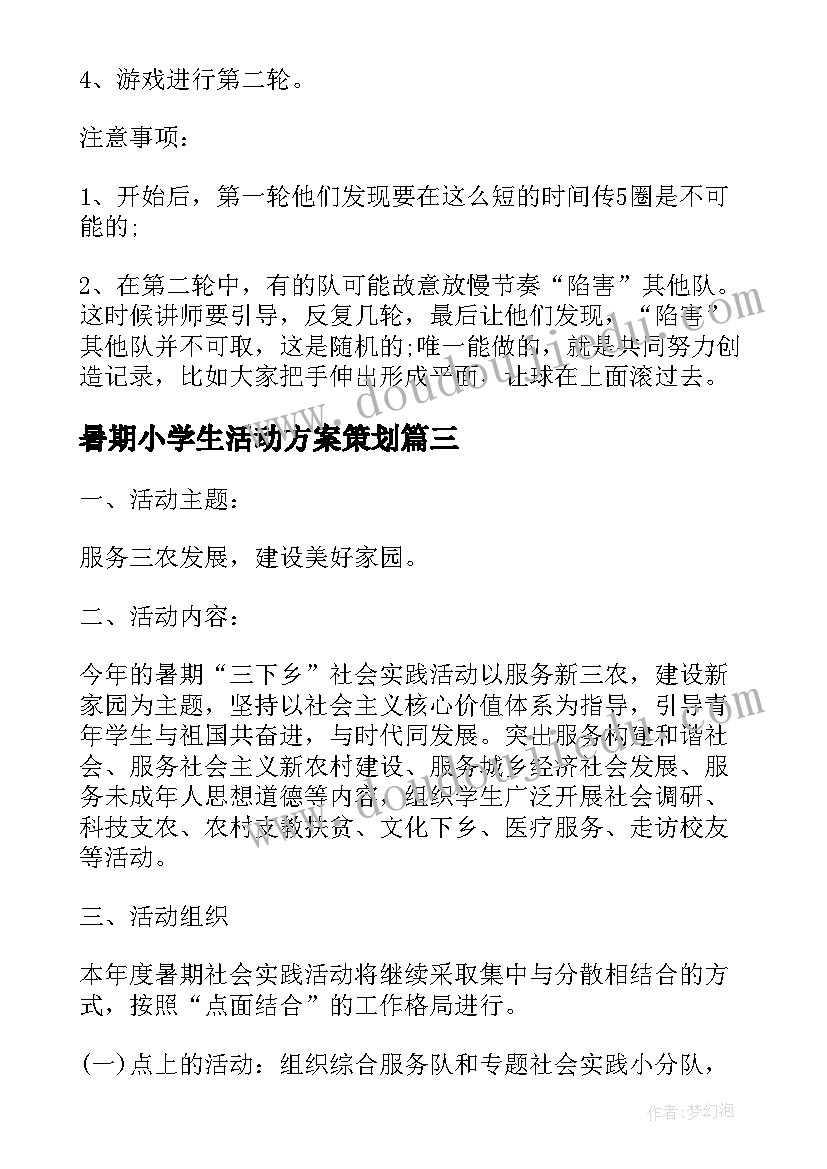 暑期小学生活动方案策划 小学生暑期夏令营活动方案(汇总7篇)