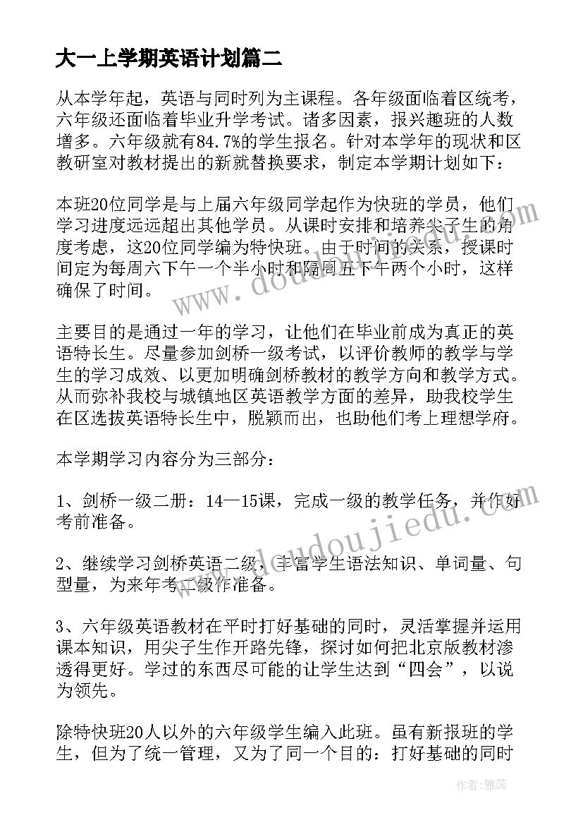 大一上学期英语计划(模板10篇)