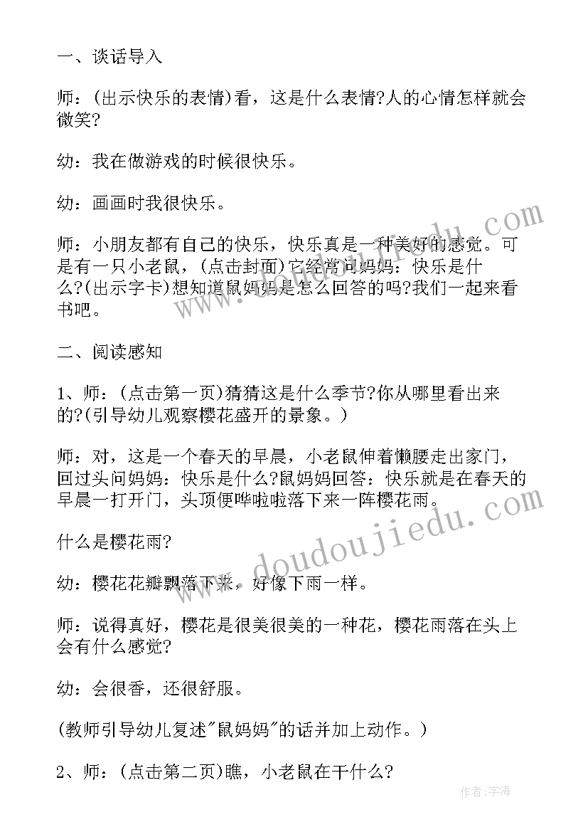 2023年中班语言活动教案快乐中秋节反思(大全5篇)