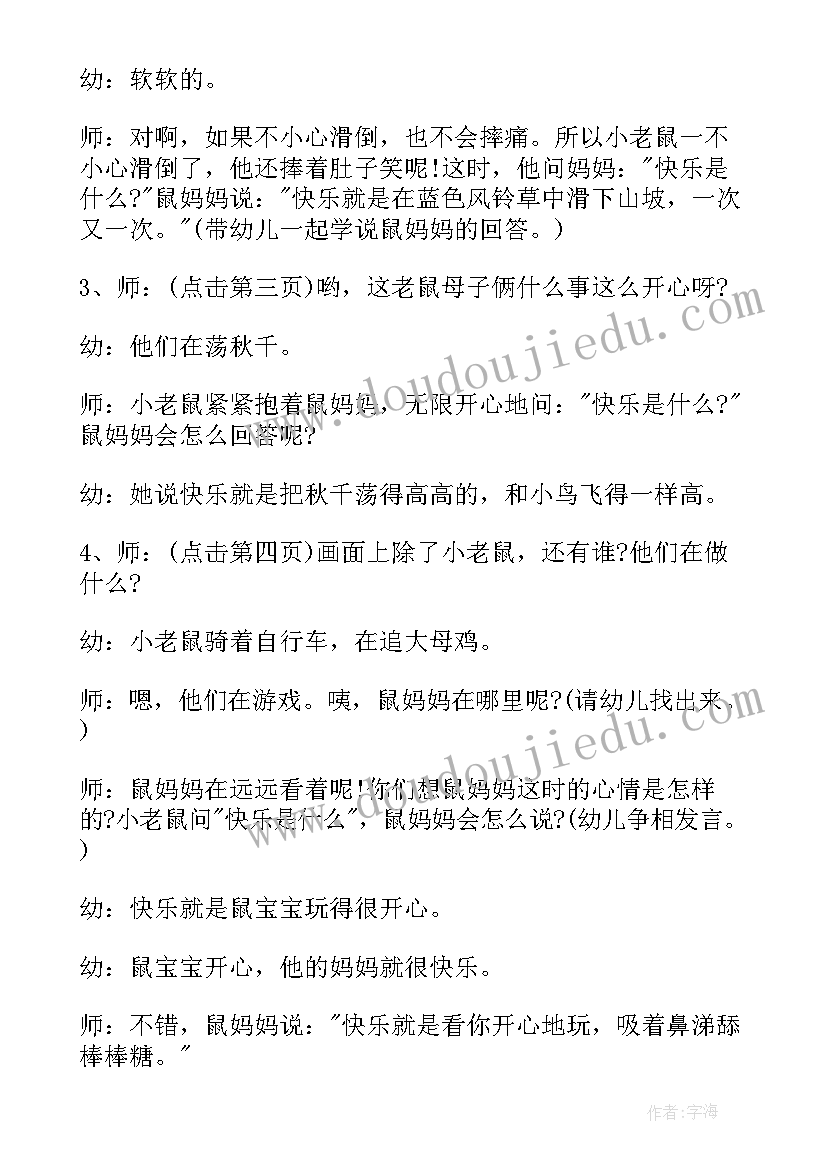 2023年中班语言活动教案快乐中秋节反思(大全5篇)