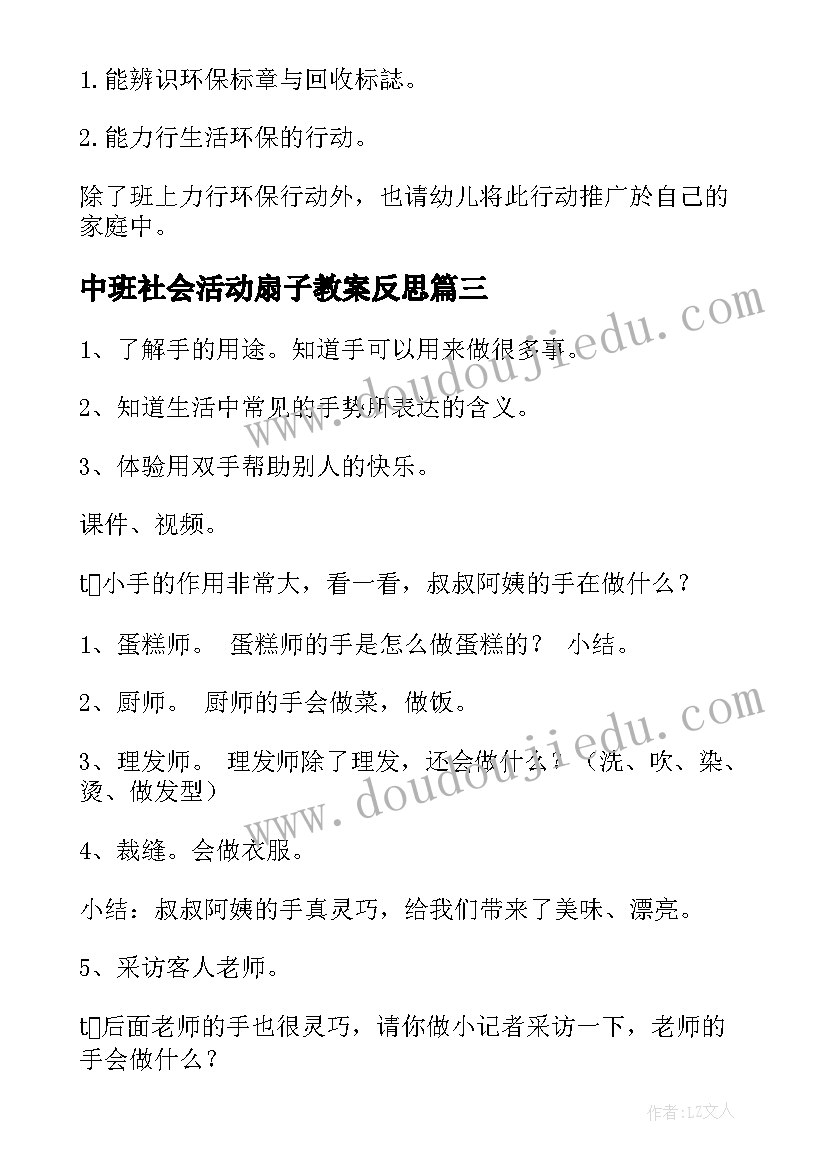 2023年中班社会活动扇子教案反思(精选5篇)