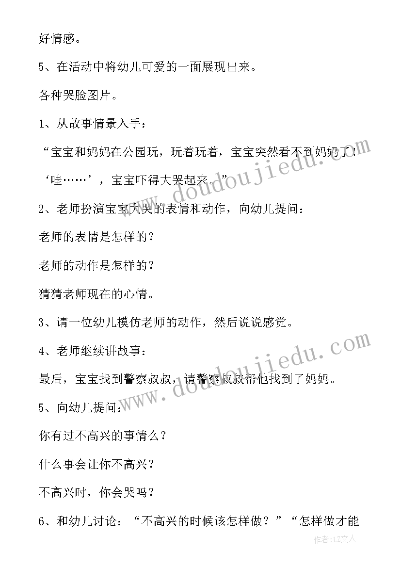 2023年中班社会活动扇子教案反思(精选5篇)