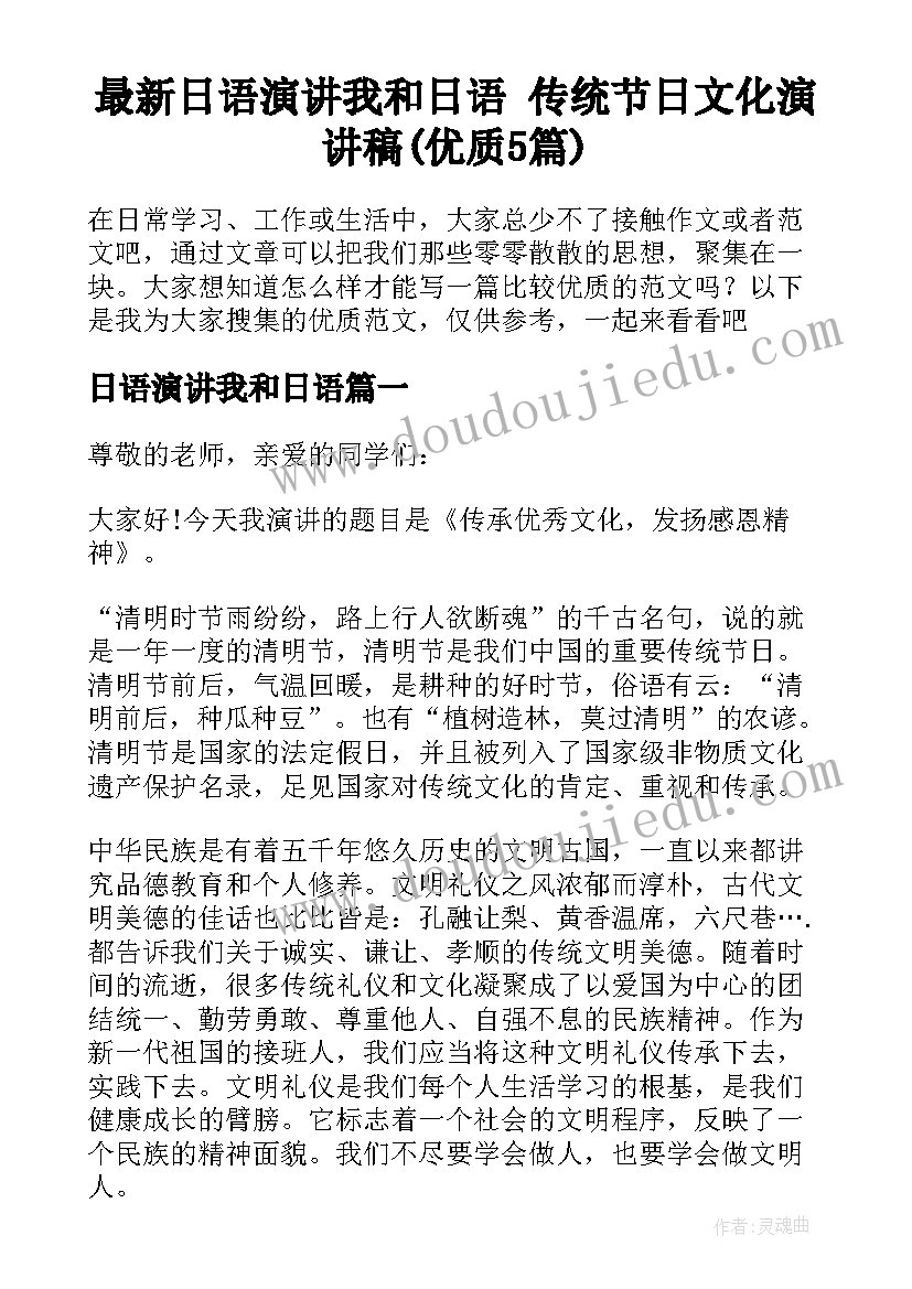 最新日语演讲我和日语 传统节日文化演讲稿(优质5篇)