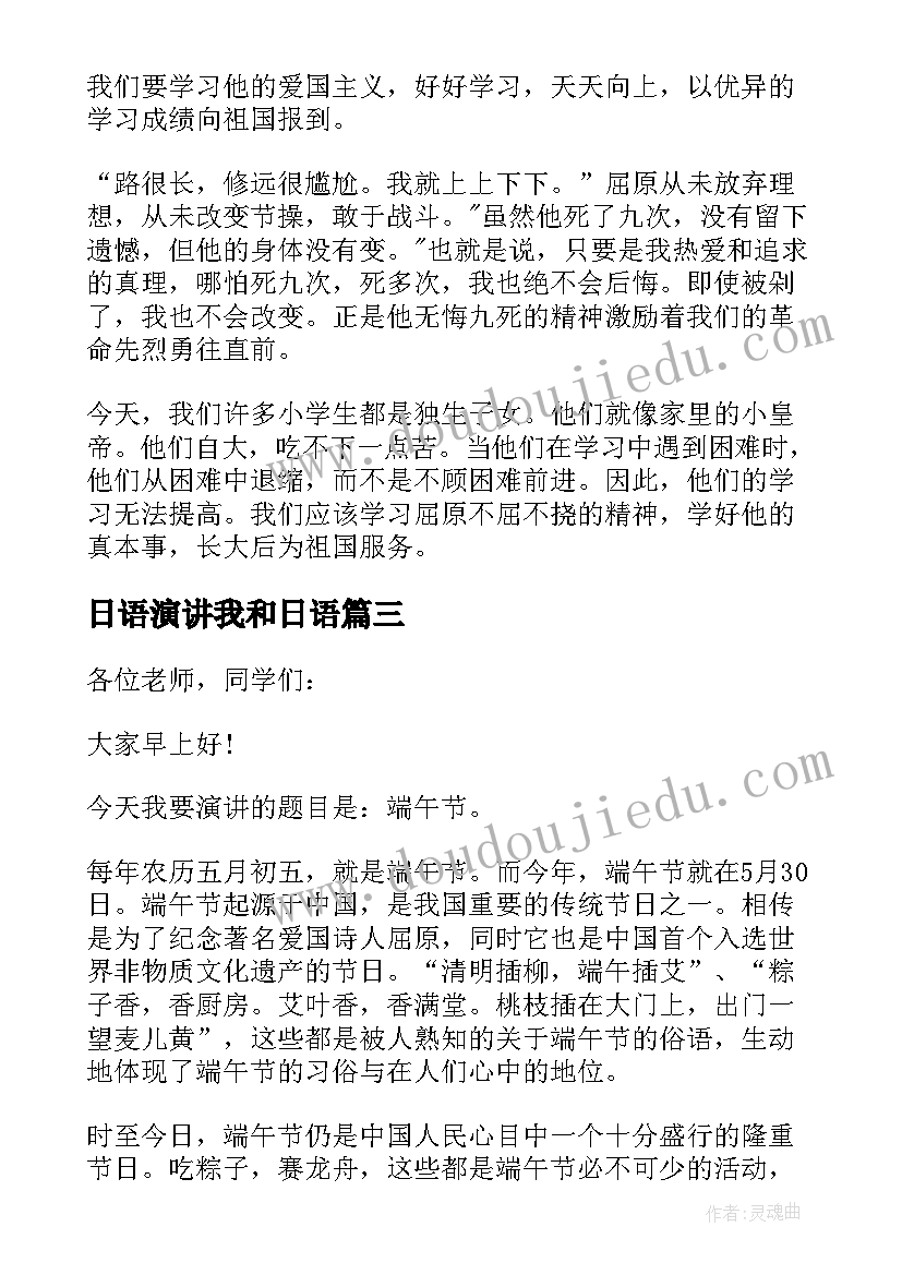 最新日语演讲我和日语 传统节日文化演讲稿(优质5篇)