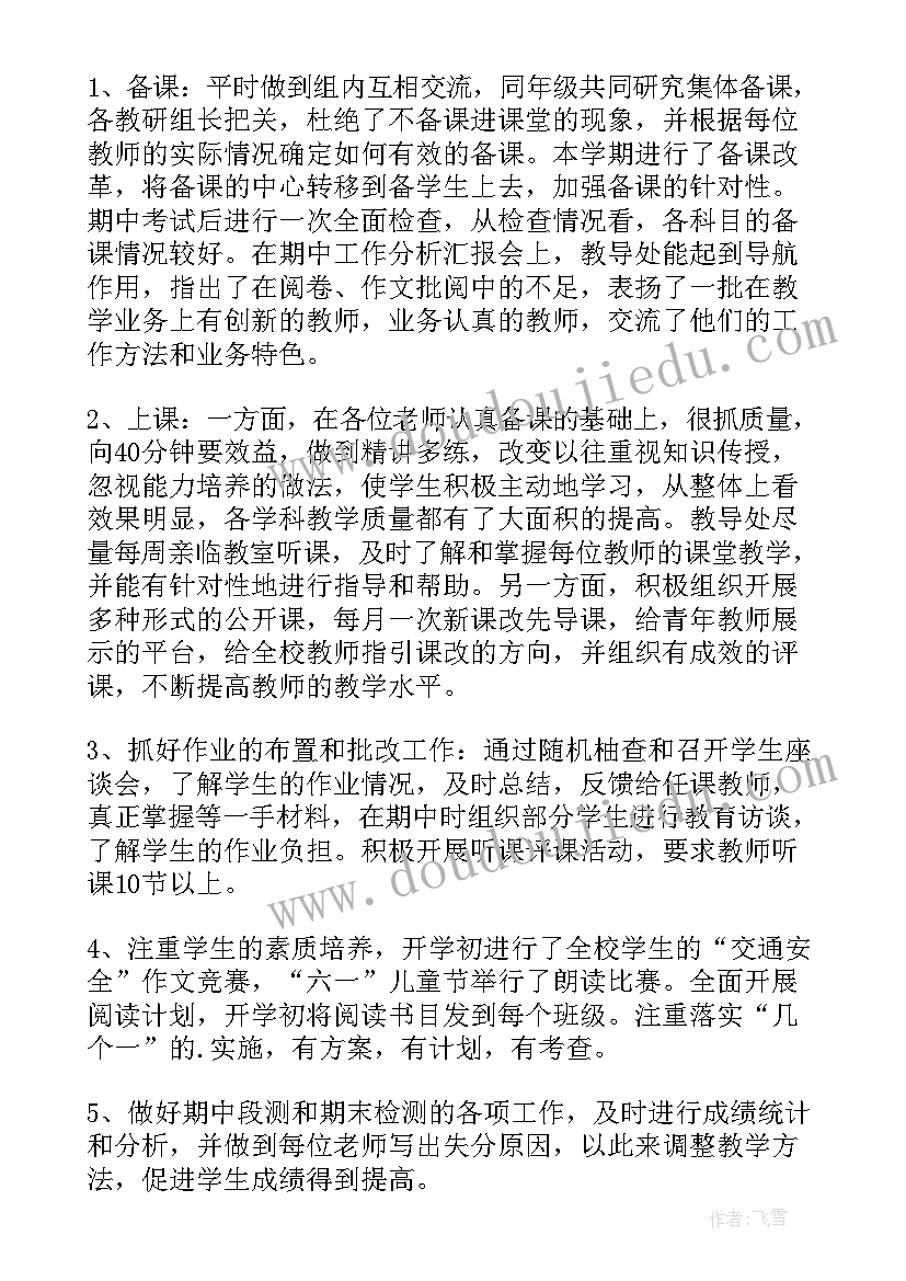 2023年春季教导工作总结(精选8篇)