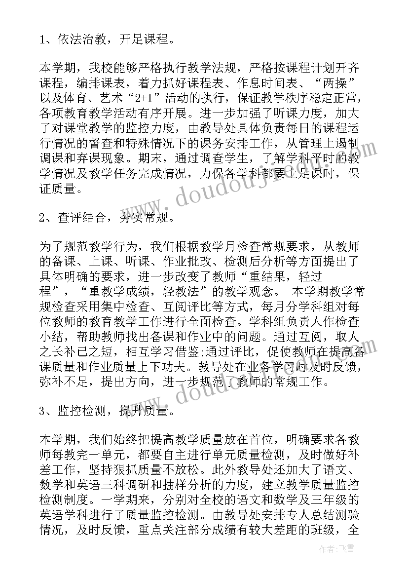 2023年春季教导工作总结(精选8篇)