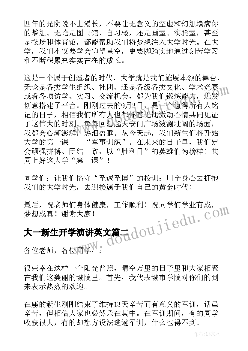 2023年大一新生开学演讲英文(实用7篇)