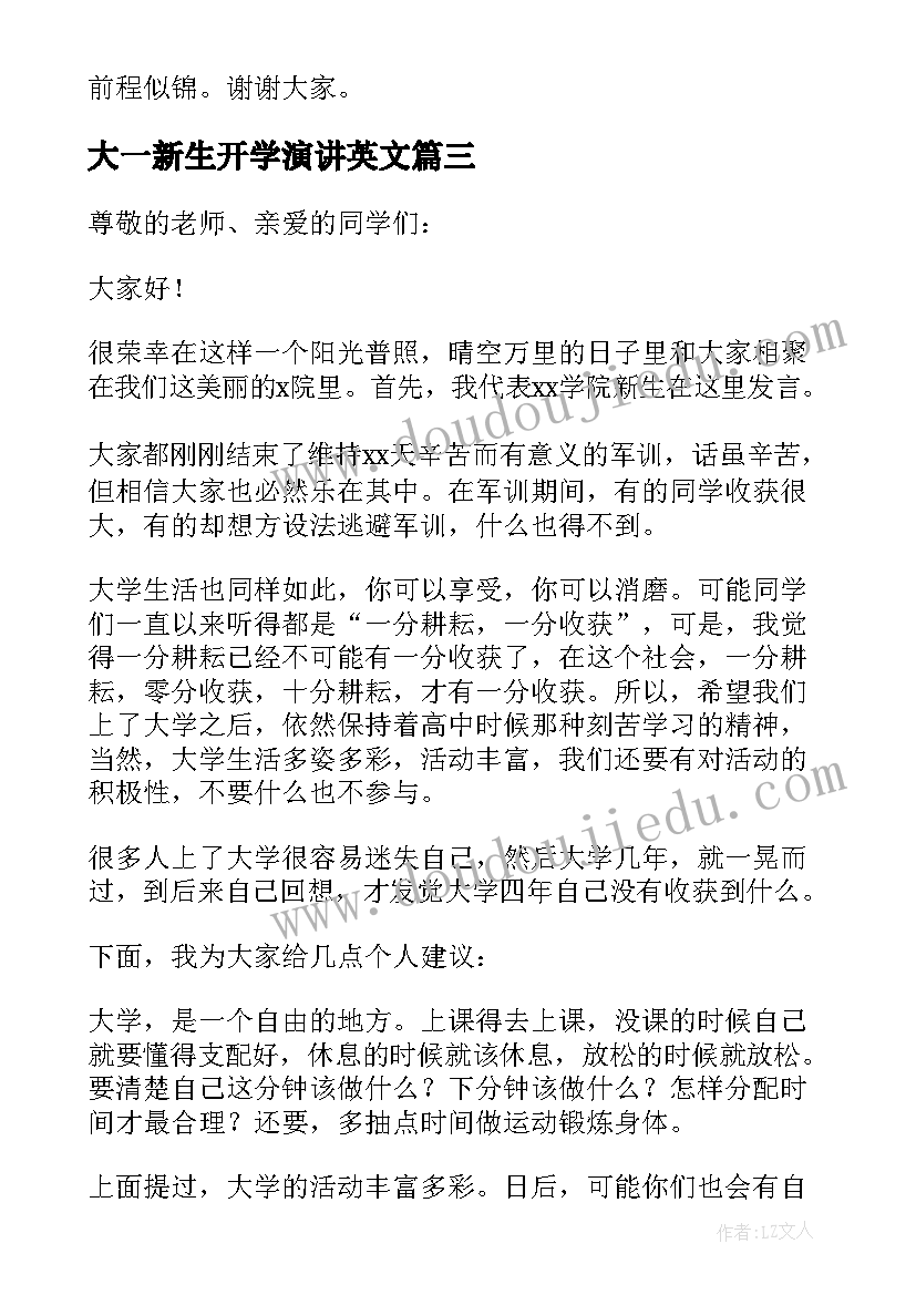 2023年大一新生开学演讲英文(实用7篇)