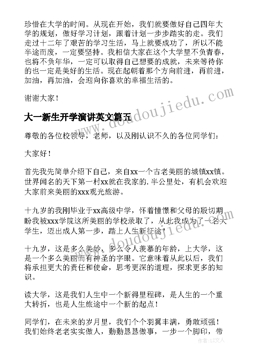 2023年大一新生开学演讲英文(实用7篇)