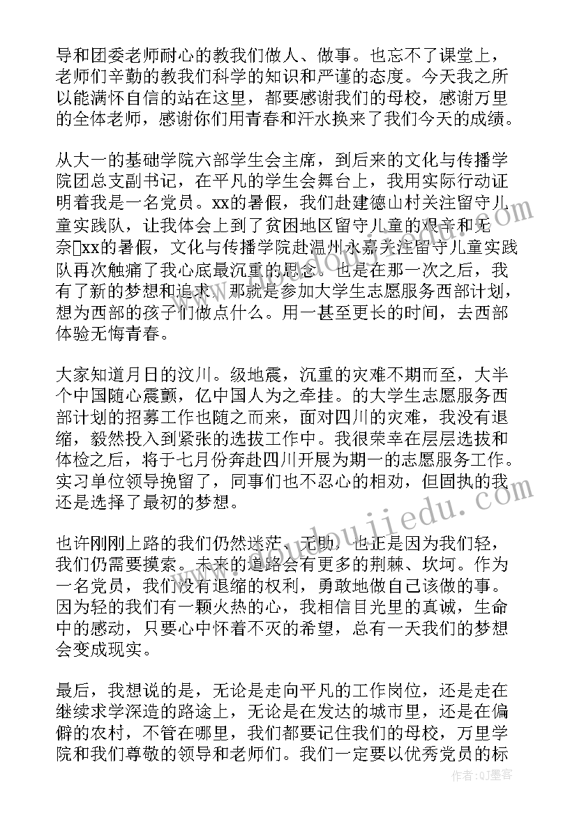 士兵党员代表发言稿(实用10篇)