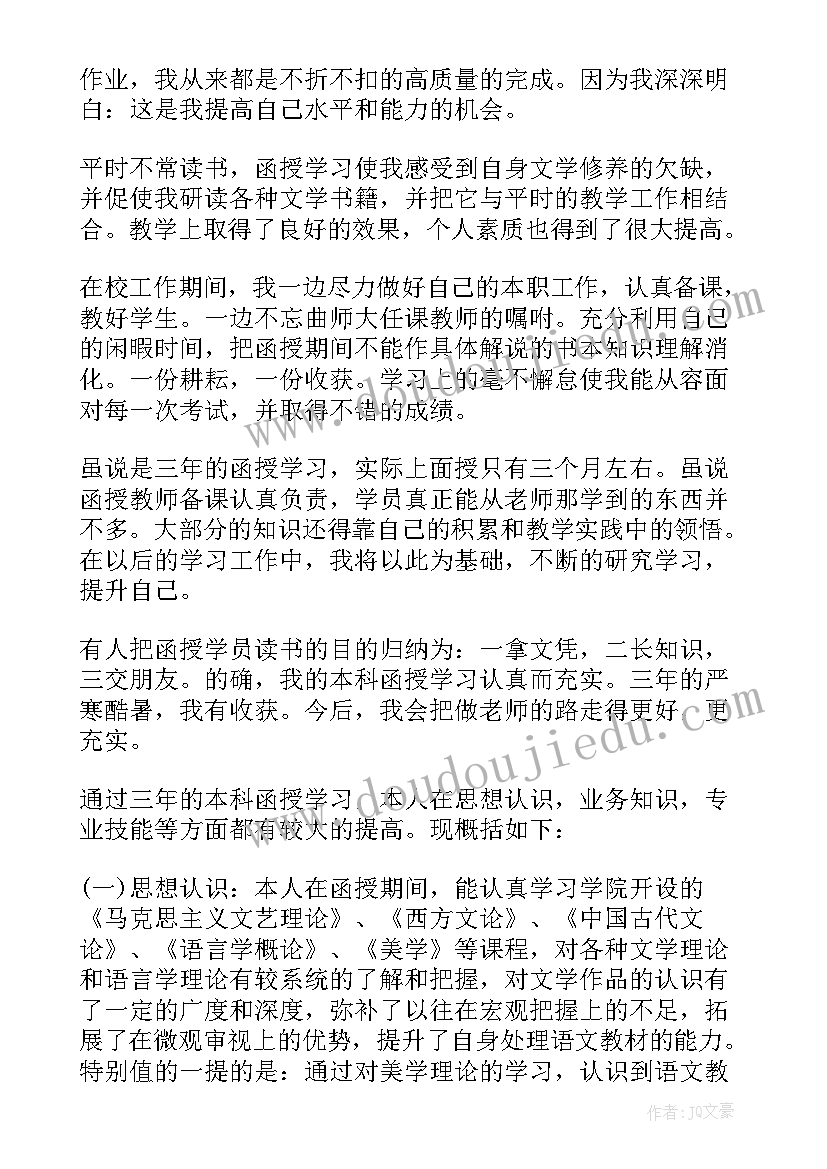 2023年电子商务自我鉴定中专 函授自我鉴定(优质9篇)