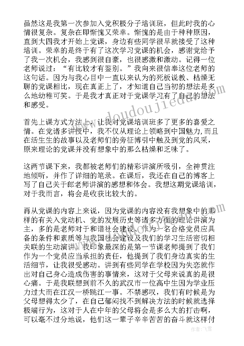 2023年青工思想分析报告(精选6篇)