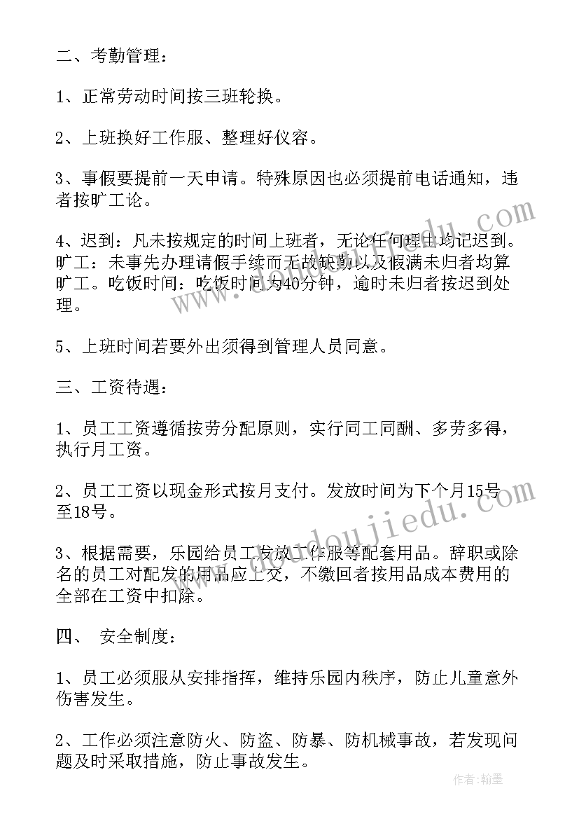 我设计的儿童乐园 儿童乐园方案心得体会(汇总5篇)