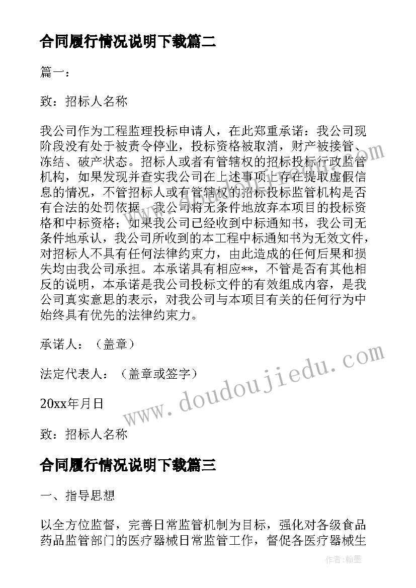 合同履行情况说明下载(通用5篇)