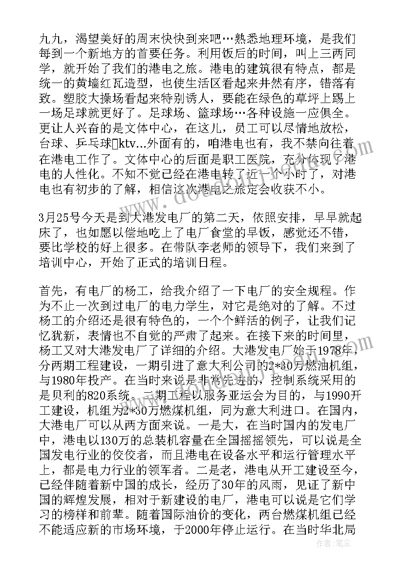 电厂员工自我评价总结(大全5篇)