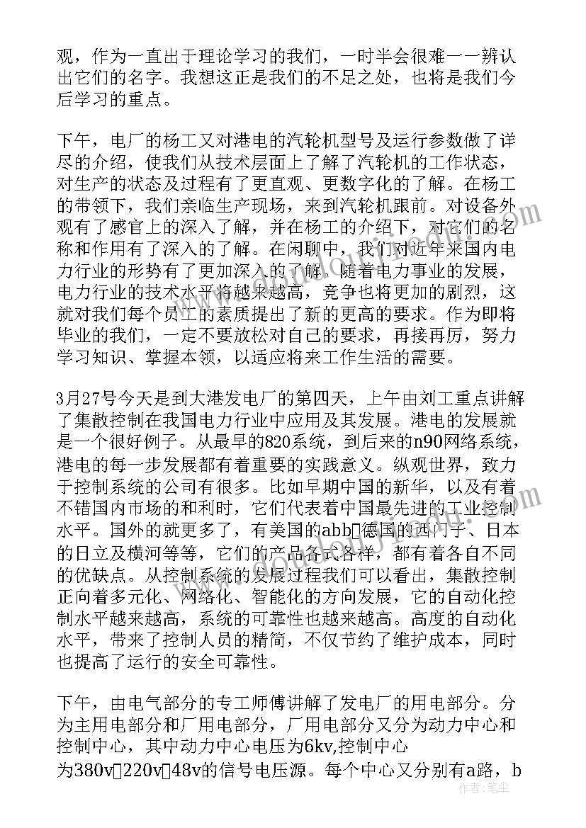 电厂员工自我评价总结(大全5篇)