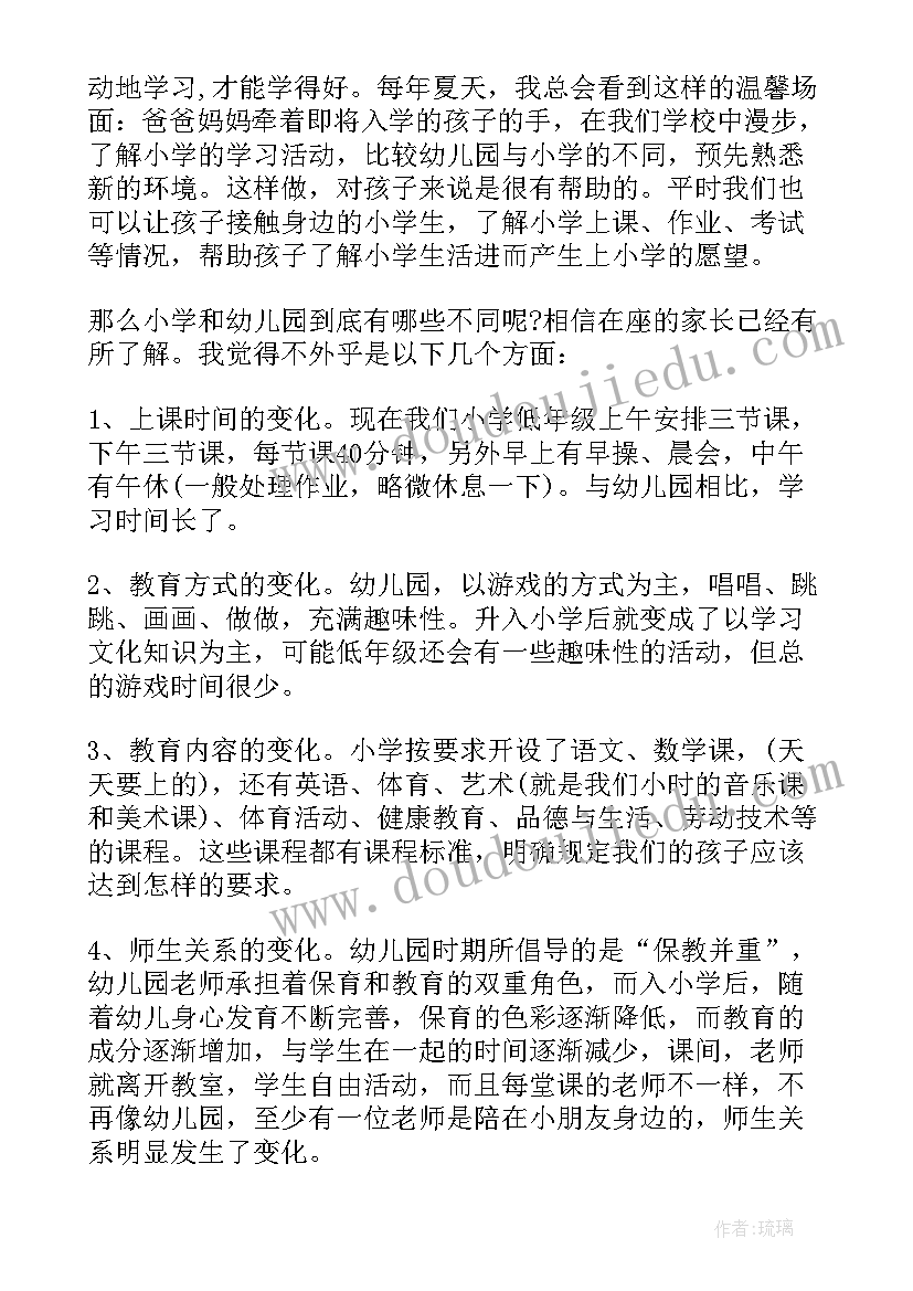 2023年大班家长会副班自我介绍(通用5篇)