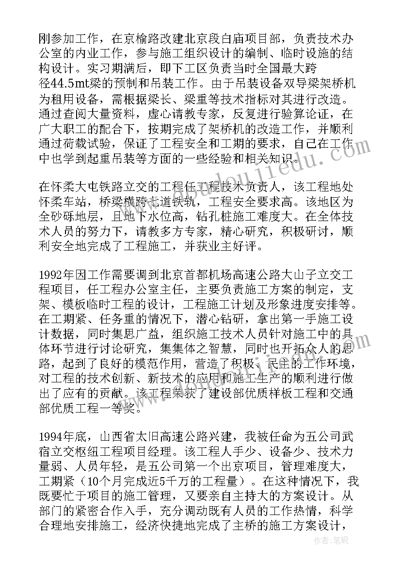 申报卫生高级职称自我鉴定(优质5篇)